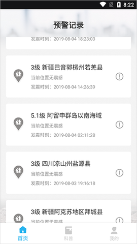 地震报警[图1]