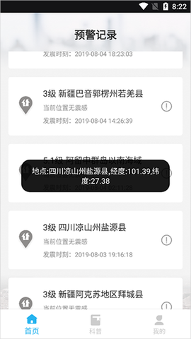 地震报警[图2]