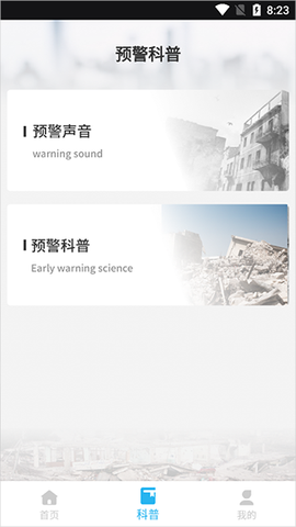 地震报警[图3]