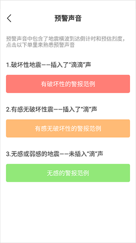 地震报警[图4]