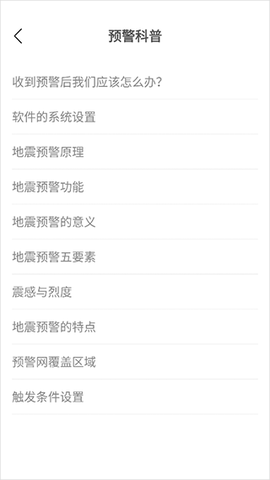 地震报警[图5]