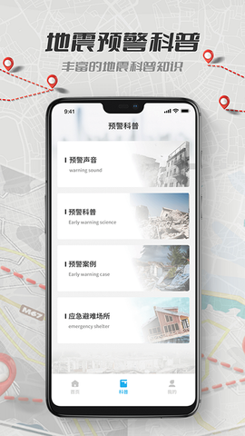 地震报警图2