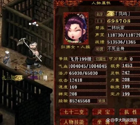 大话西游什么区人多[图2]