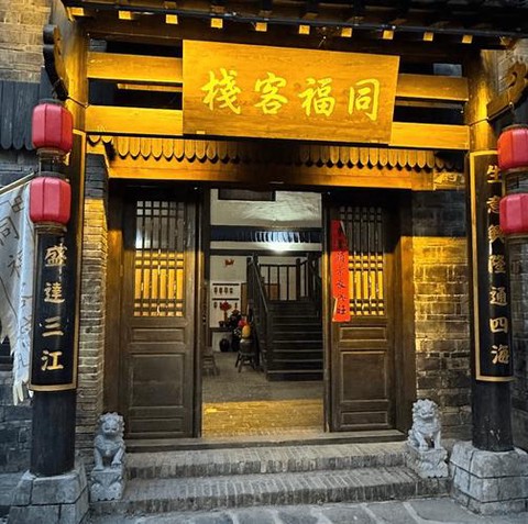 武林外传客栈叫什么