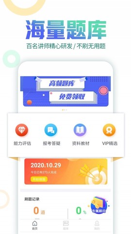 初级会计职称帮考题库图1