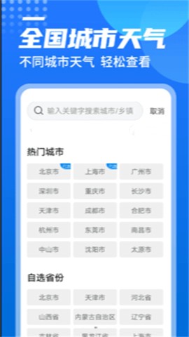 漫西瓜天气图3