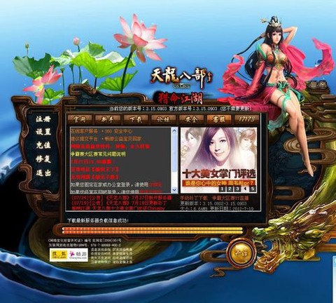 天龙八部怎么安装不了