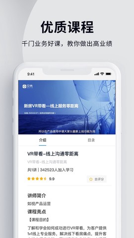 贝壳经纪学堂图1