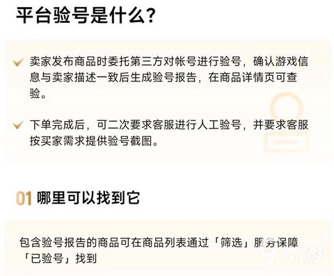 诛仙手游怎么买号安全[图1]
