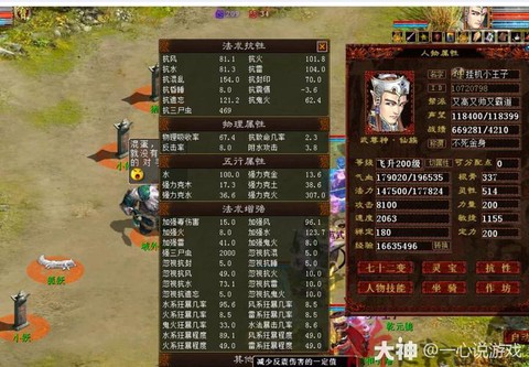 大话西游2太皓配什么