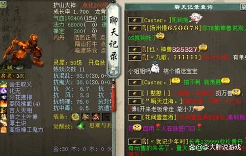 大话西游2太皓配什么[图1]