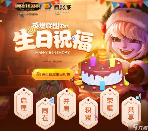 英雄联盟生日怎么查[图1]