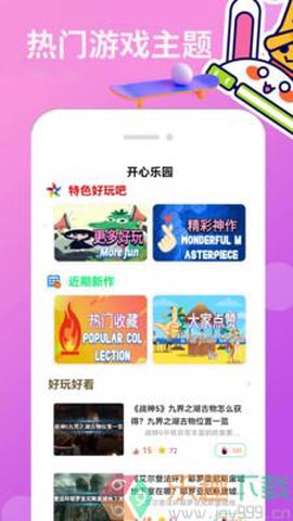 4360游戏盒子图1