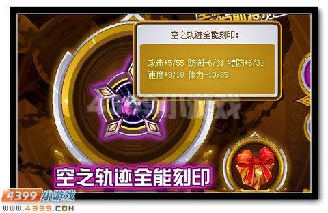 赛尔号全能刻印怎么得