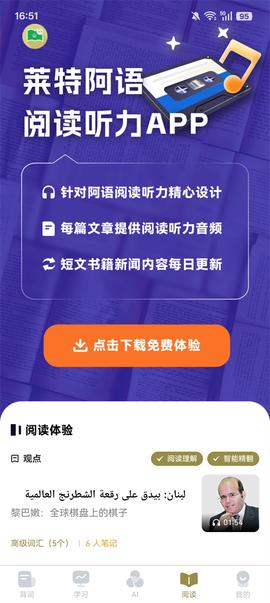 莱特阿拉伯语学习背单词[图4]