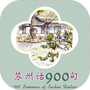 苏州话900句