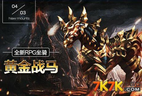 英魂之刃战马怎么得[图2]