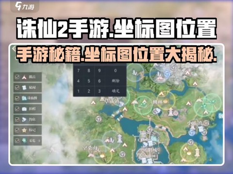 诛仙手游坐标怎么调整[图1]