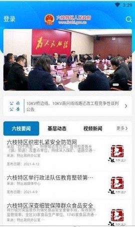 六枝政府[图1]
