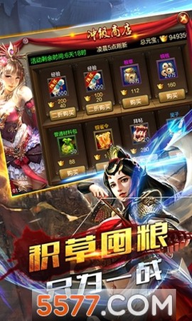 三国：神魔觉醒图1