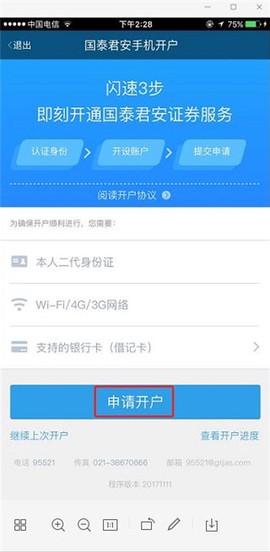 国泰海通君弘[图1]