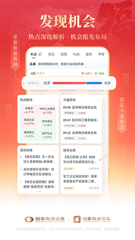 国泰海通君弘图1