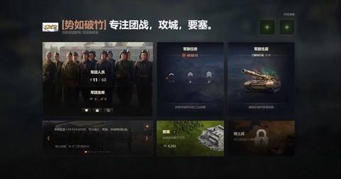 坦克世界如何建立军团[图1]