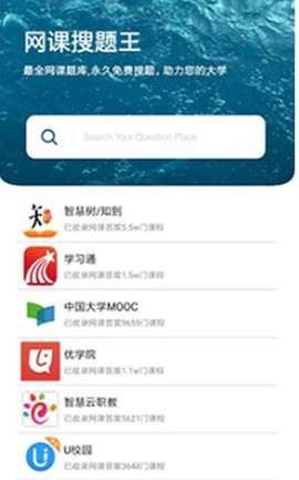 网课搜题王[图2]