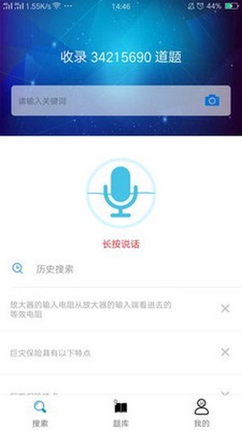 网课搜题王图3