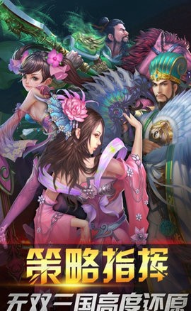 三国群英战纪图2