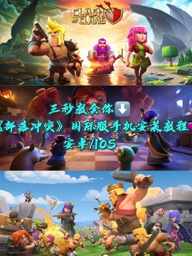 部落冲突怎么绑定手机[图2]