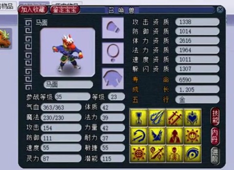 梦幻西游马面怎么加点[图2]