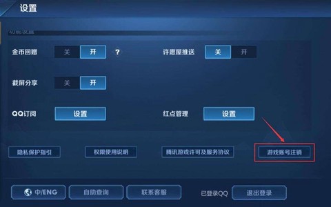 王者荣耀怎么退出来