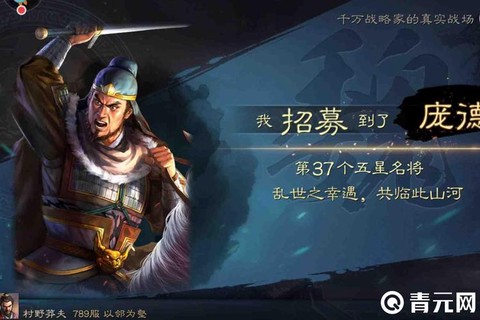 三国群英传庞德怎么获得[图2]