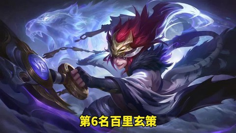 王者荣耀什么英雄最难[图1]