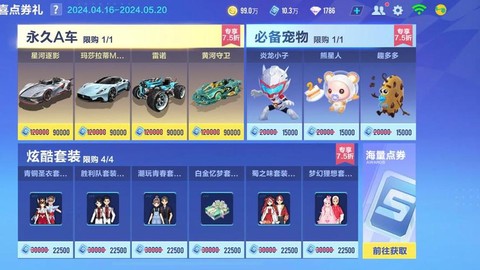 qq飞车点券买什么好[图2]