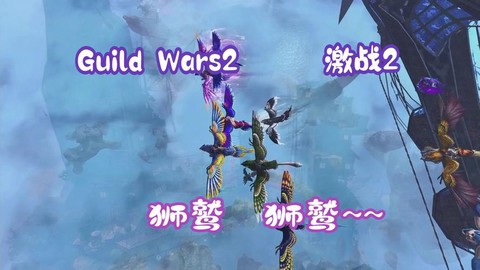 激战2坐骑怎么获得