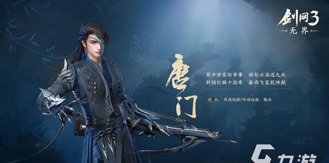 剑网3唐门轻功怎么用