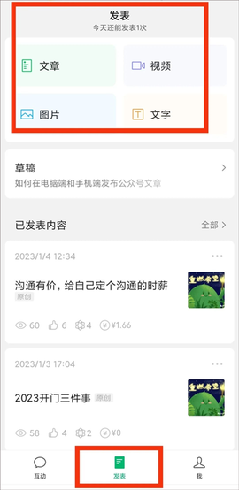 公众号助手[图2]