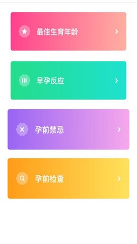 备孕小助手[图1]