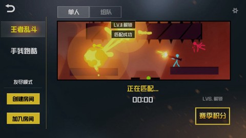 乱斗火柴人[图2]