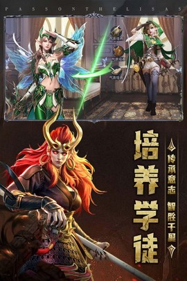 传承：利萨斯英雄图2