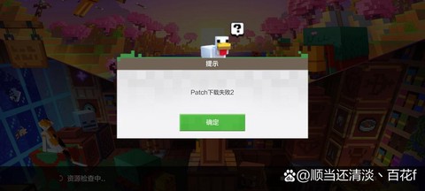 为什么我的世界下不了[图1]