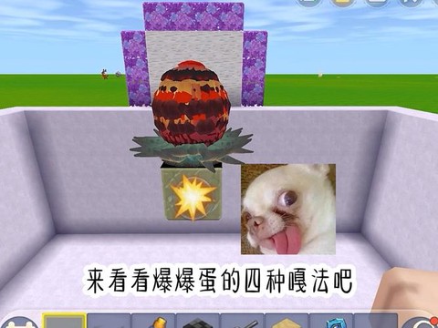 迷你世界怎么做生物蛋[图1]