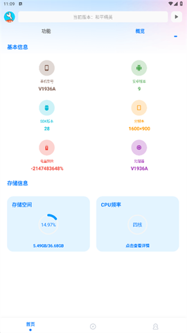 亦辰画质大师图3