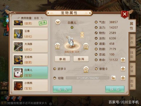 问道手游什么力宝宝好[图2]