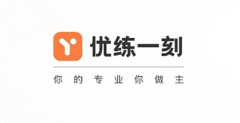 优练一刻[图1]