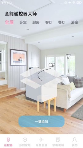 全能遥控器大师图2