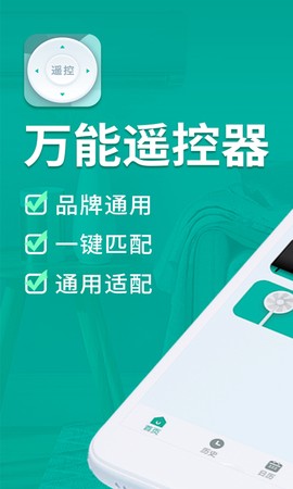 全能遥控器大师图3