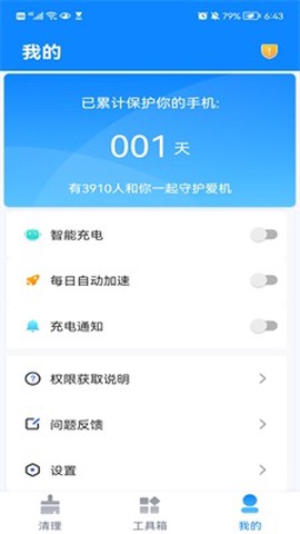 一起极速清理图2